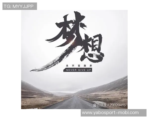 追梦之路:行动胜于空谈防守提升是成功的关键